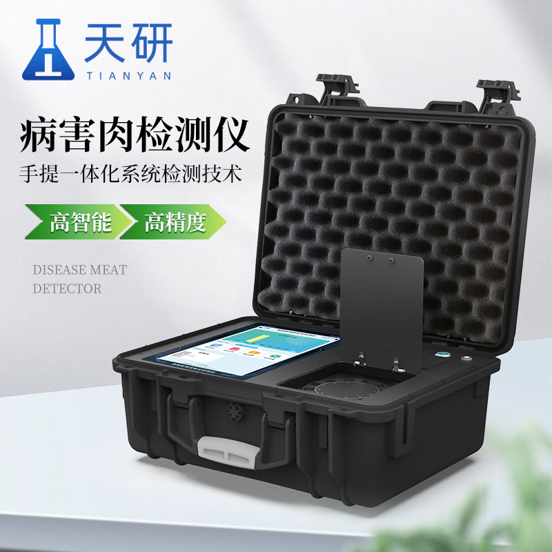 肉類(lèi)病害檢測(cè)儀