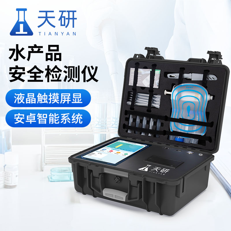   水產品藥物殘留快速檢測儀