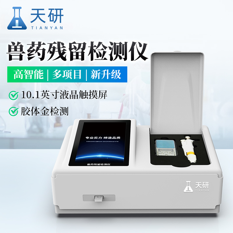 魚蝦獸藥殘留檢測(cè)儀器設(shè)備