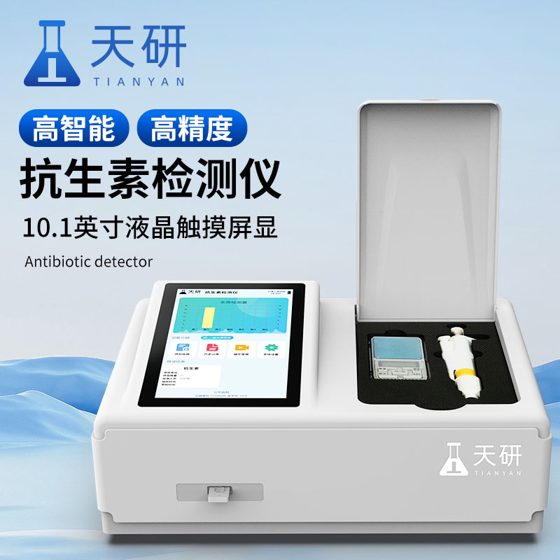  氯霉素孔雀石綠四環(huán)素抗生素添加劑魚(yú)蝦海鮮檢測(cè)儀