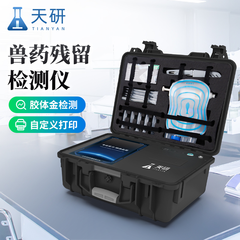 屠宰場實(shí)驗(yàn)室肉類藥物殘留檢測設(shè)備