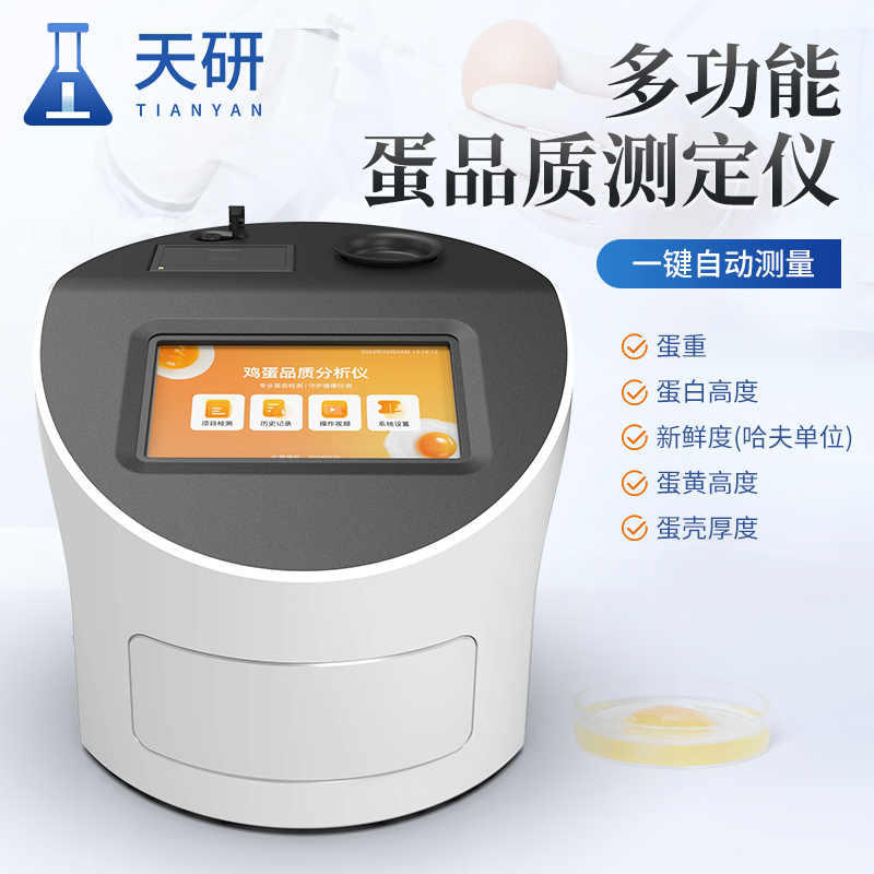 全自動雞蛋品質(zhì)測定儀