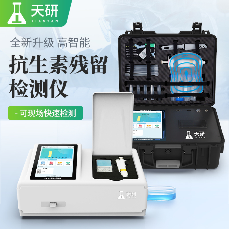氯霉素孔雀石綠四環(huán)素抗生素添加劑魚蝦海鮮檢測(cè)儀