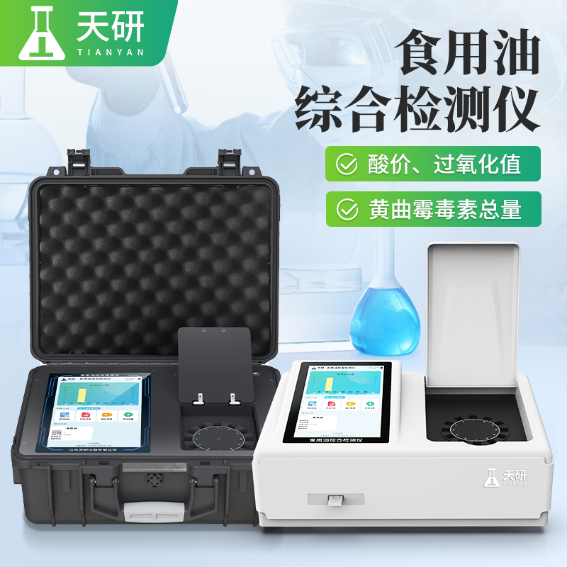 食用油酸價(jià)過氧化值檢測(cè)儀器：精準(zhǔn)把控油脂安全的關(guān)鍵工具