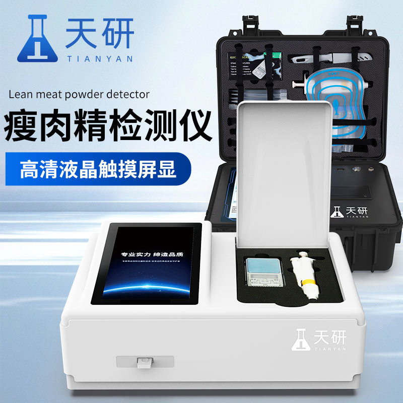 瘦肉精鹽酸克倫特羅肉類(lèi)檢測(cè)分析儀器設(shè)備
